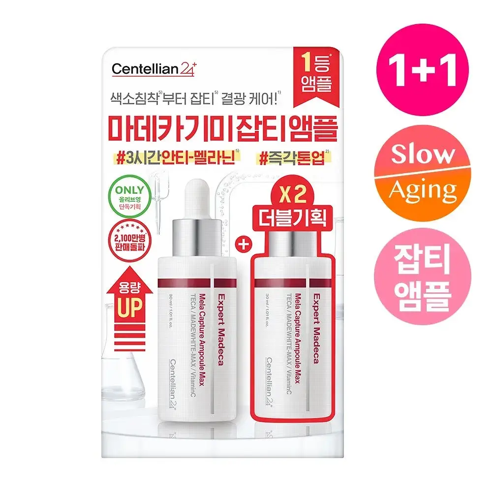 [기미잡티/대용량] 센텔리안24 엑스퍼트 마데카 멜라 캡처 앰플 맥스 30ml 더블 기획